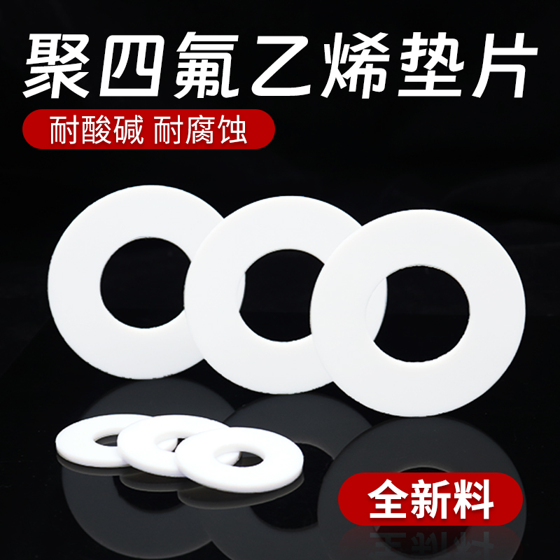 聚四氟乙烯垫片对比普通垫片有哪些优势？