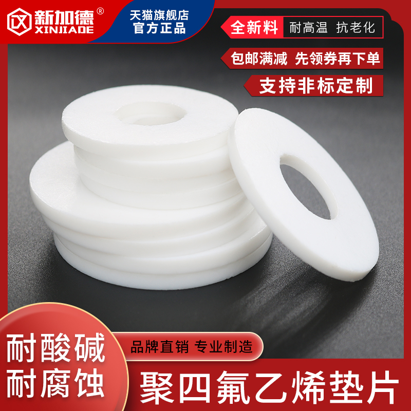 四氟垫片可以用在哪些地方