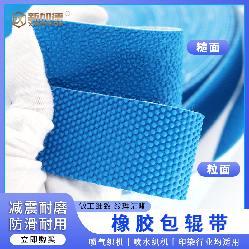 橡胶包辊带的优点