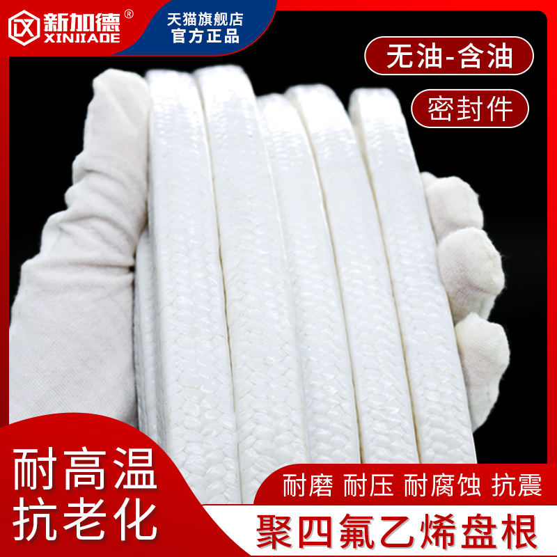 四氟盘根有哪些独特的优势